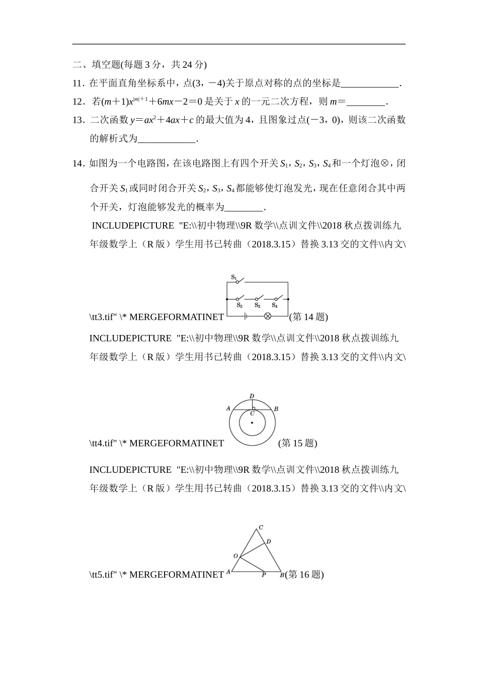【人教版】九年级上期末数学试卷含答案_第3页
