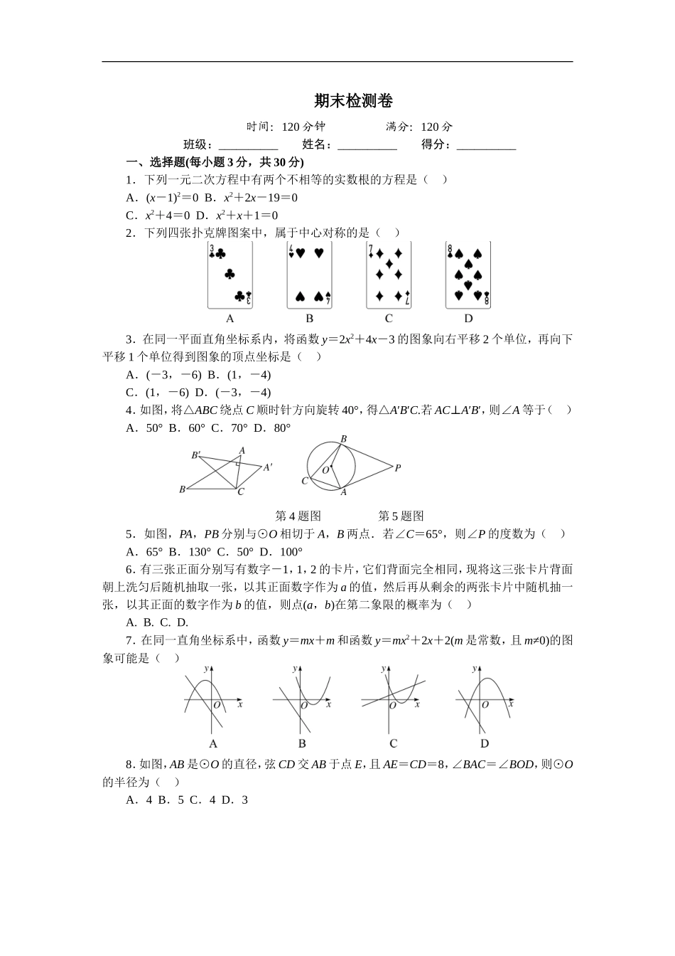 【人教版】九年级上期末数学试卷含答案_第1页