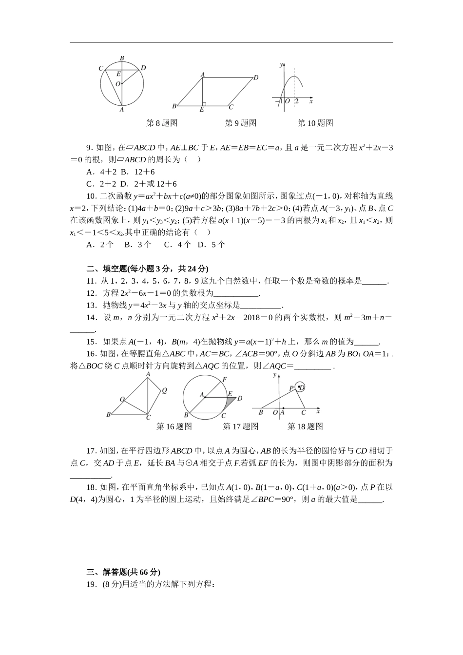 【人教版】九年级上期末数学试卷含答案_第2页