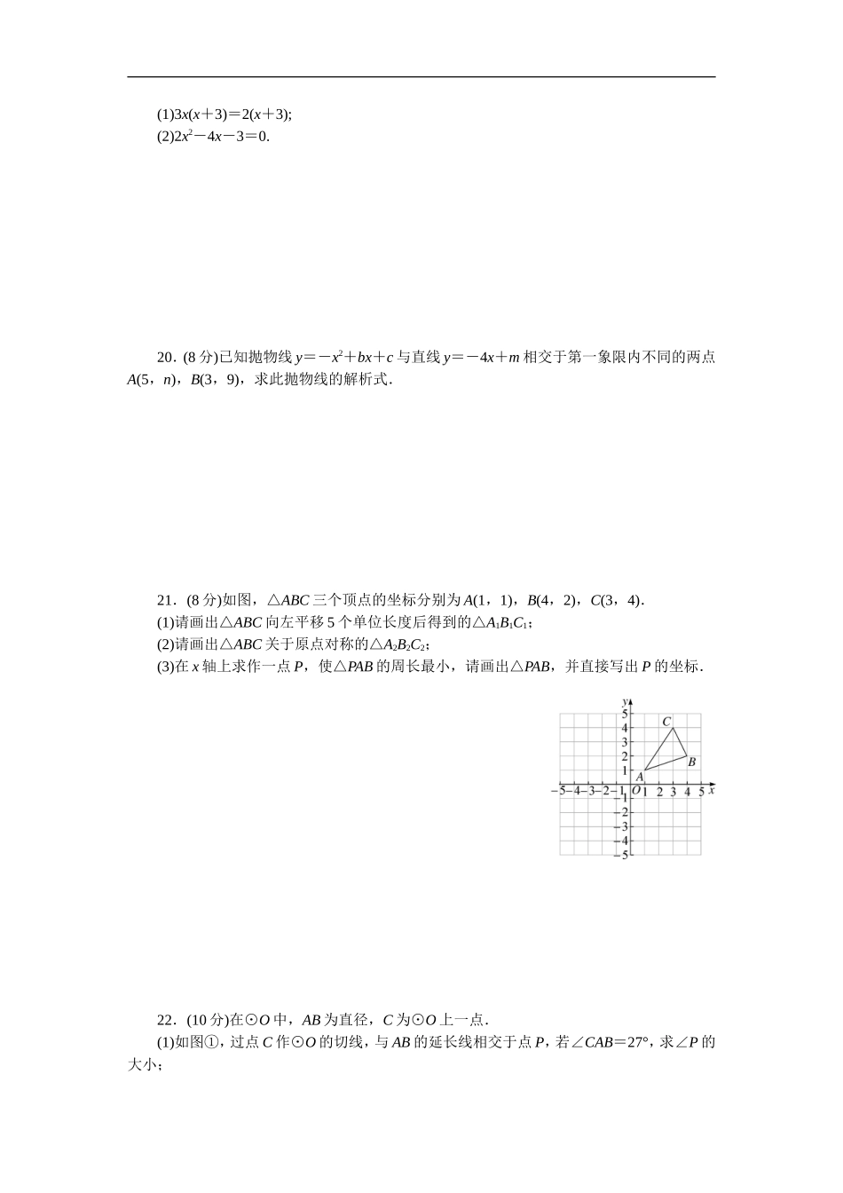 【人教版】九年级上期末数学试卷含答案_第3页