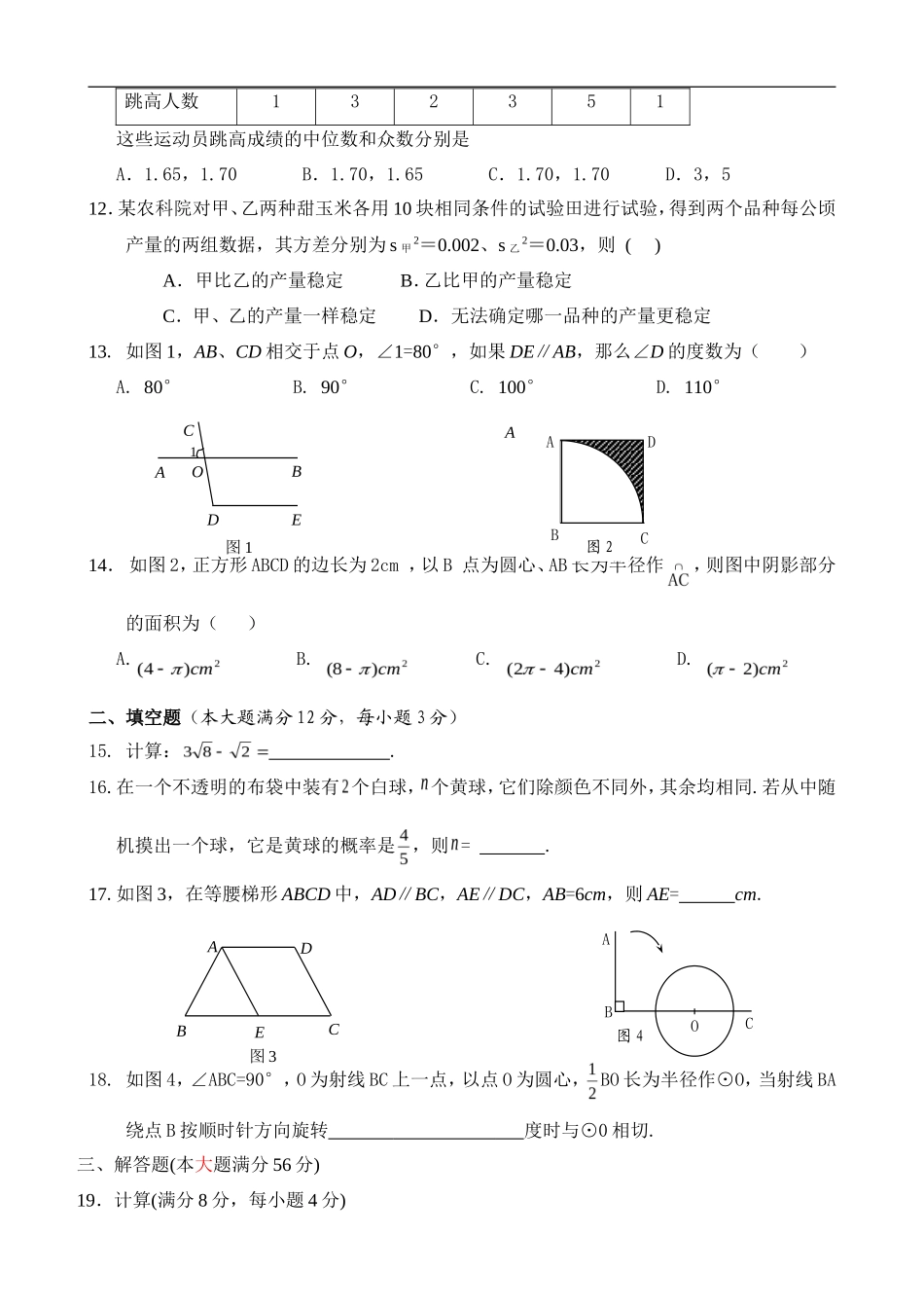 【人教版】九年级上期末数学试卷_第2页