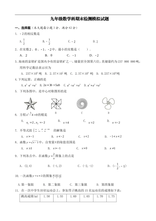 【人教版】九年级上期末数学试卷