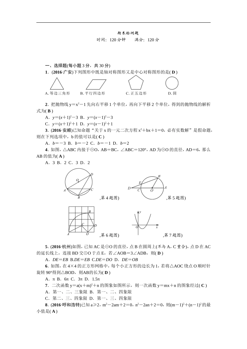 【人教版】九年级上期末数学试卷_第1页