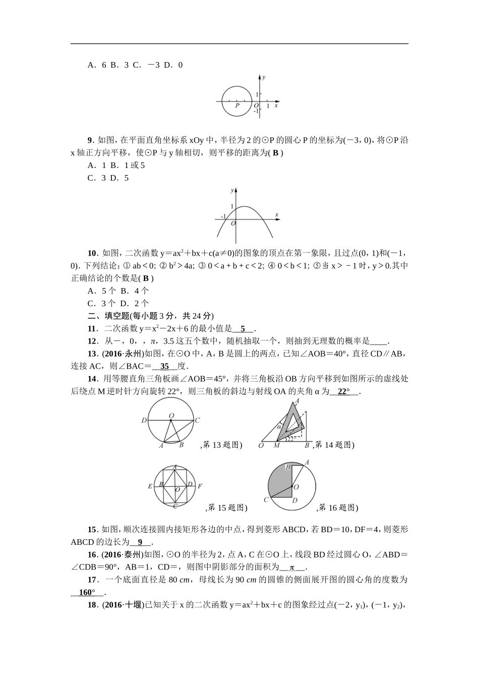 【人教版】九年级上期末数学试卷_第2页