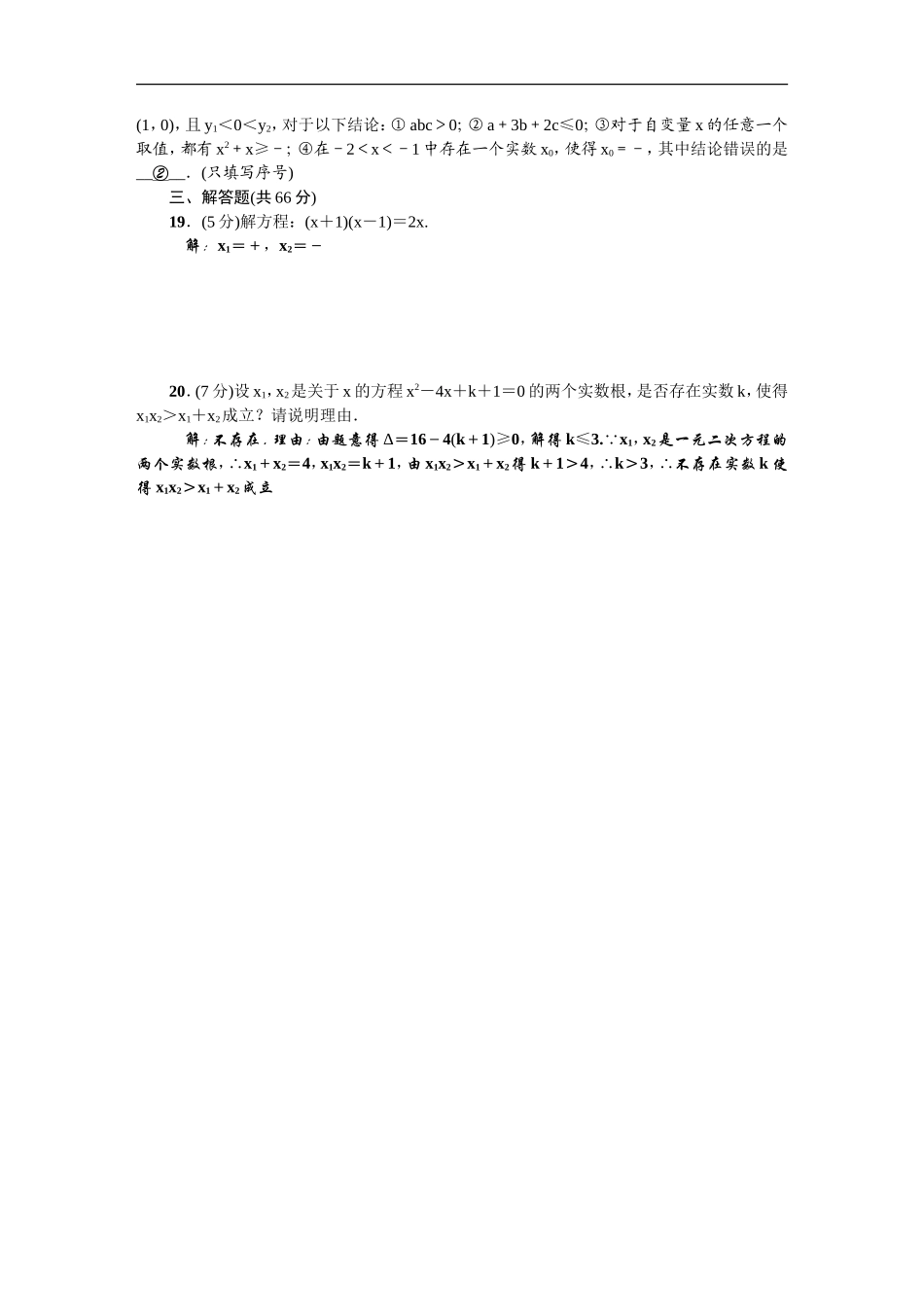 【人教版】九年级上期末数学试卷_第3页