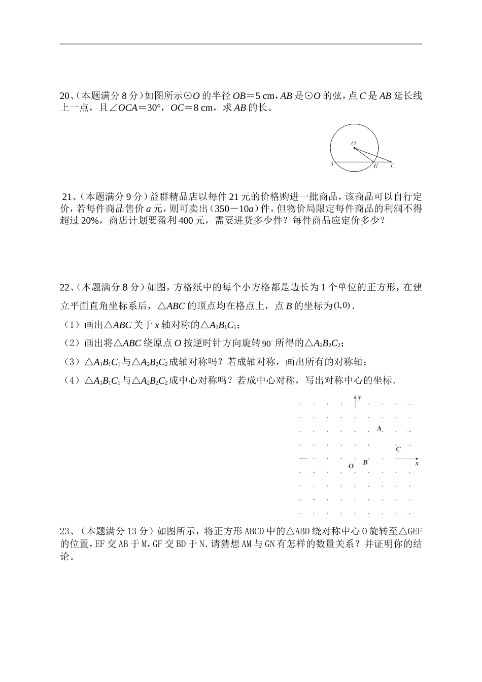 【人教版】九年级上期末数学试卷_第3页
