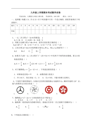 【人教版】九年级上期末数学试卷