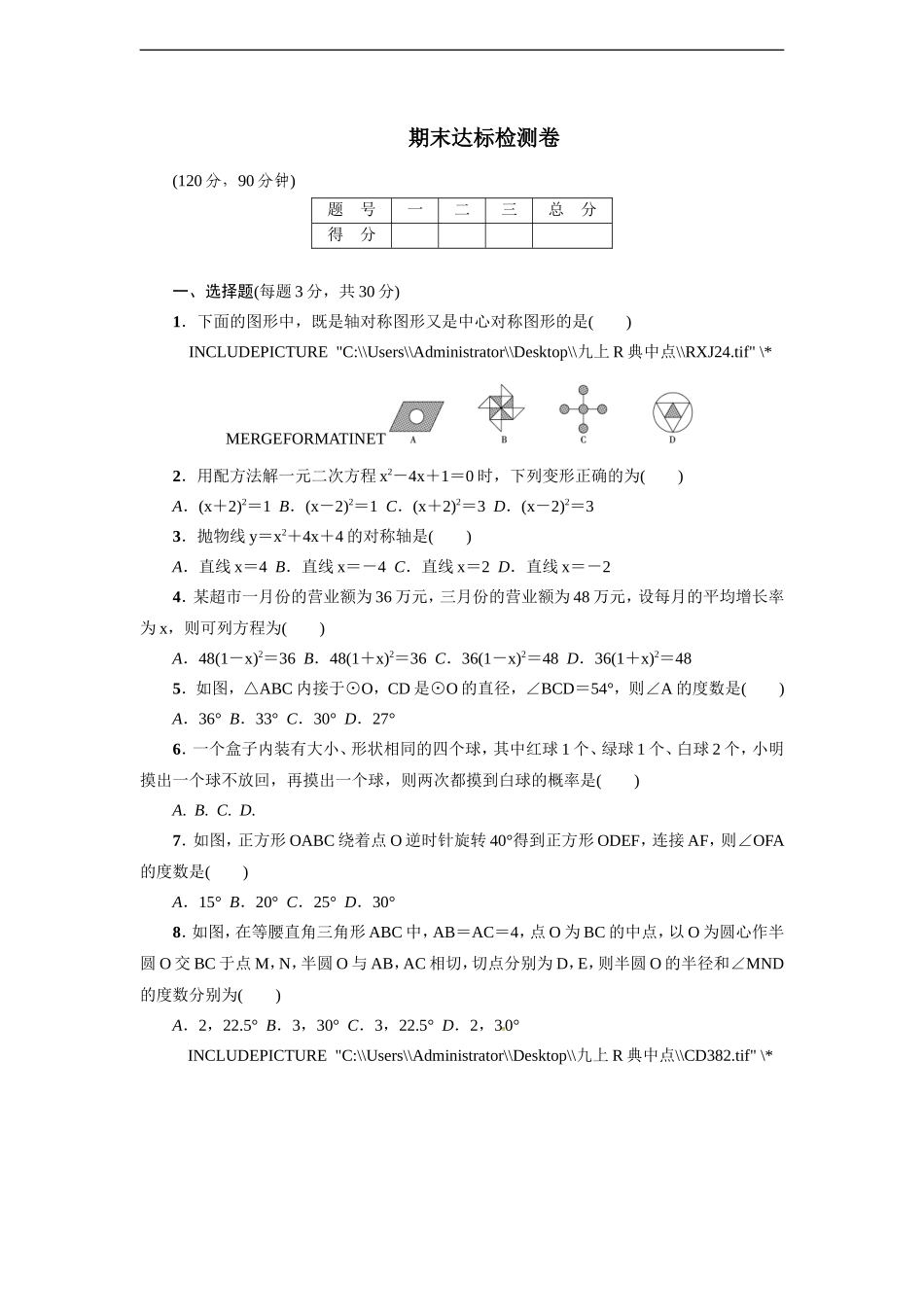 【人教版】九年级上期末数学试卷_第1页