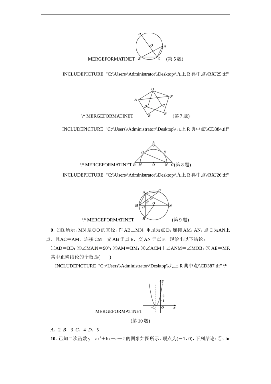 【人教版】九年级上期末数学试卷_第2页