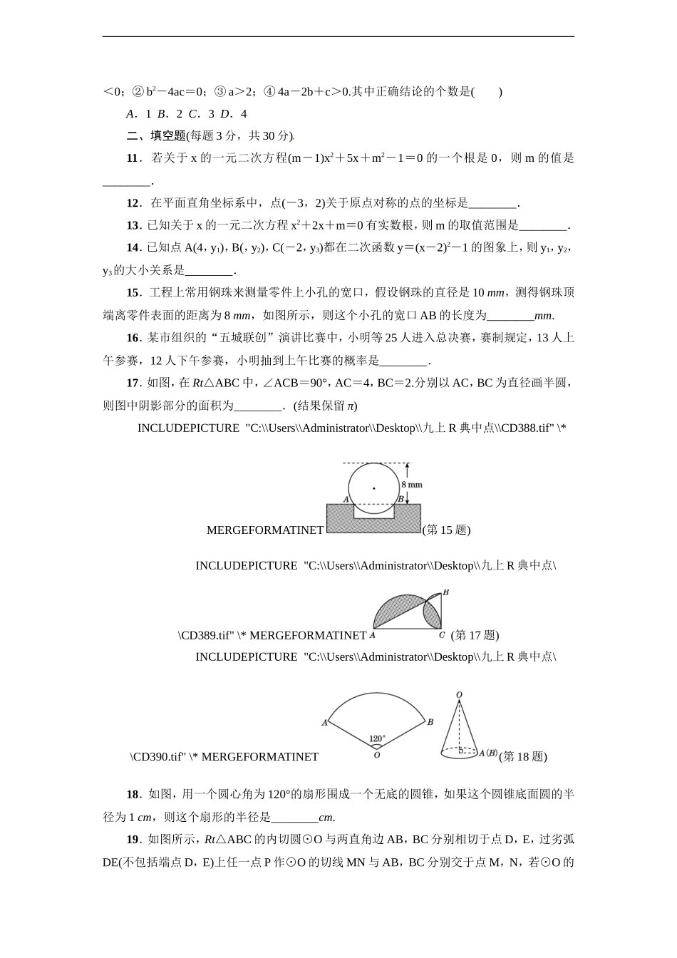 【人教版】九年级上期末数学试卷_第3页