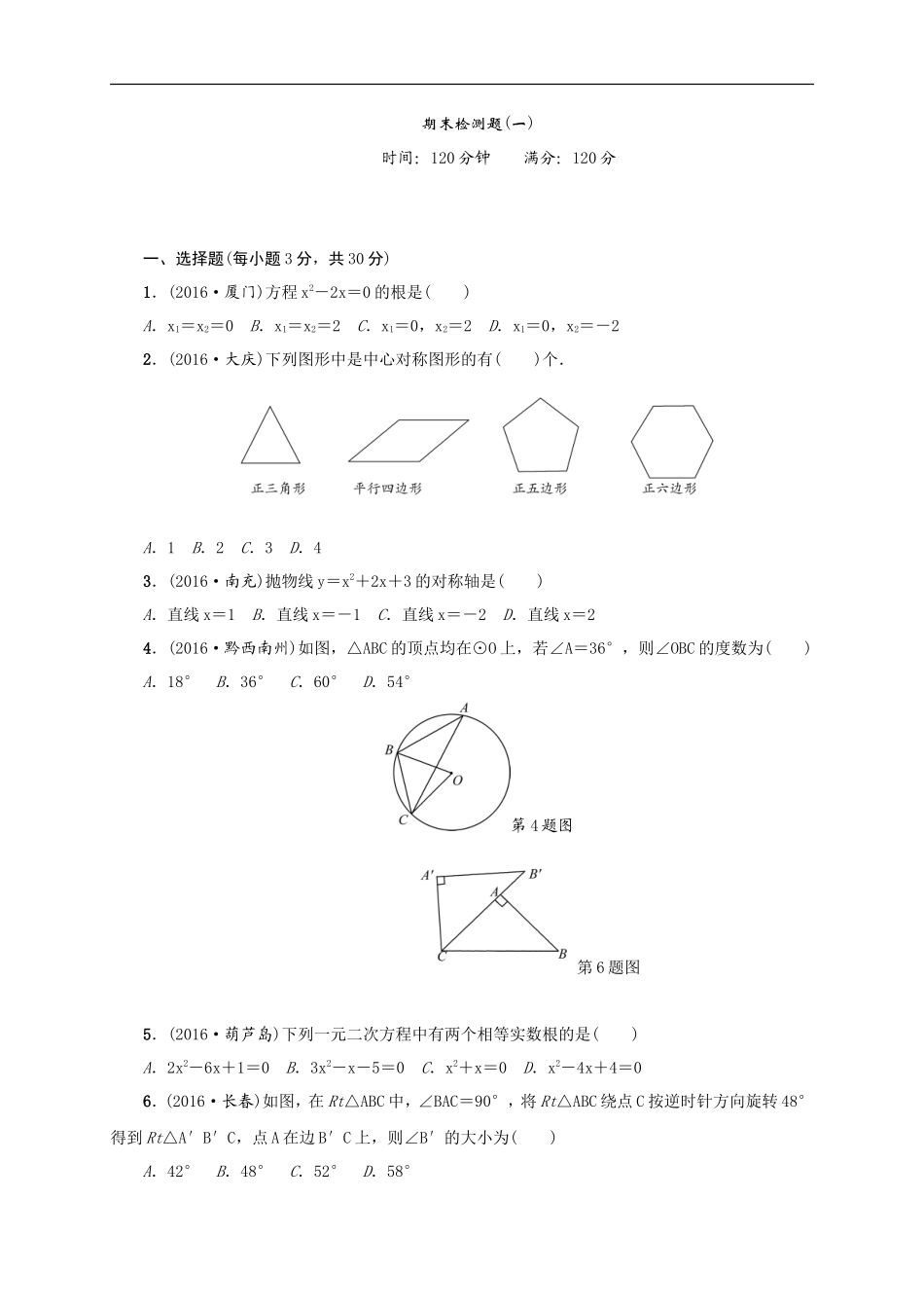 【人教版】九年级上期末数学试卷_第1页