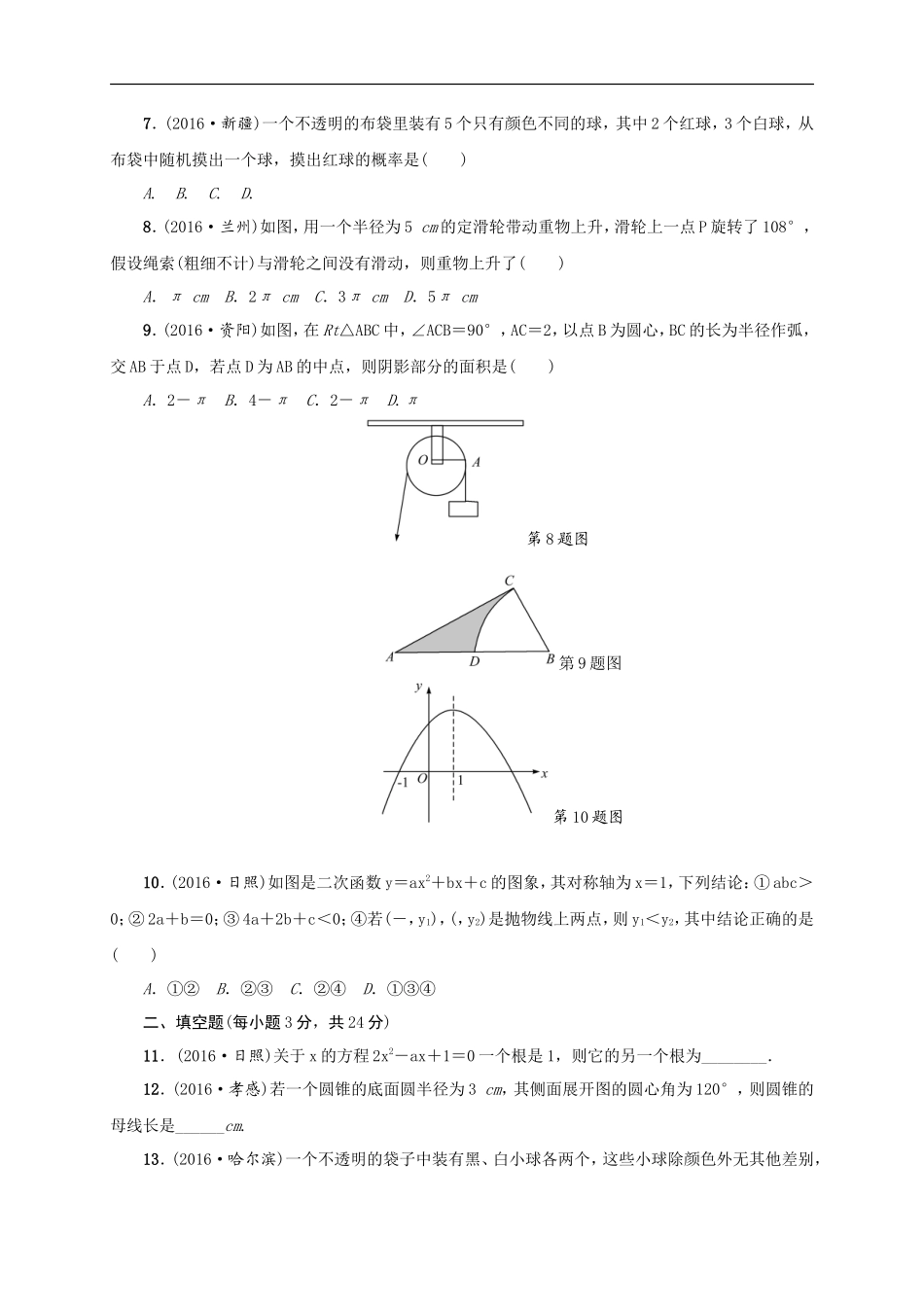 【人教版】九年级上期末数学试卷_第2页