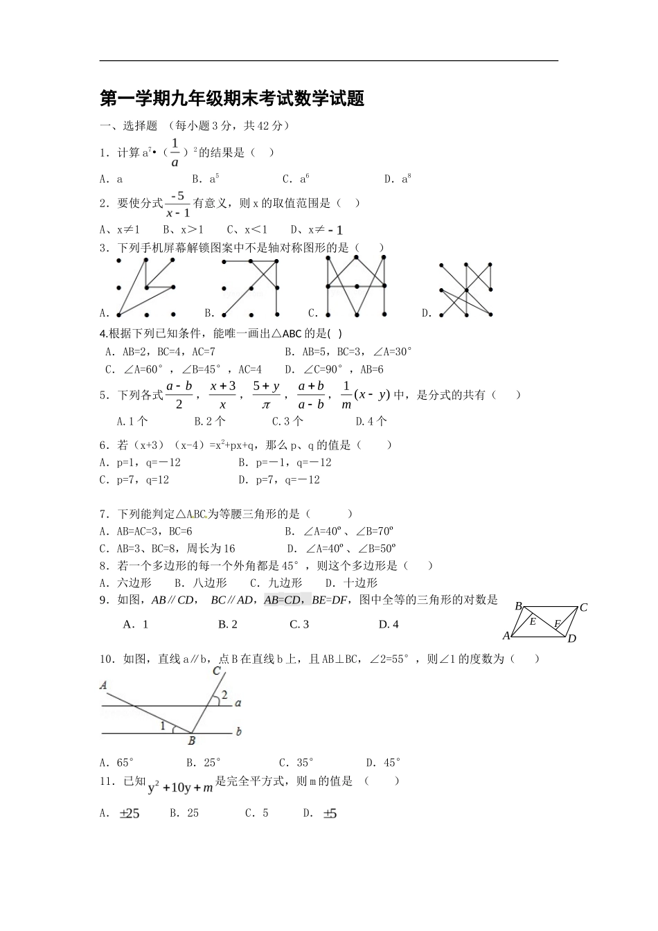 【人教版】九年级上期末数学试卷_第1页