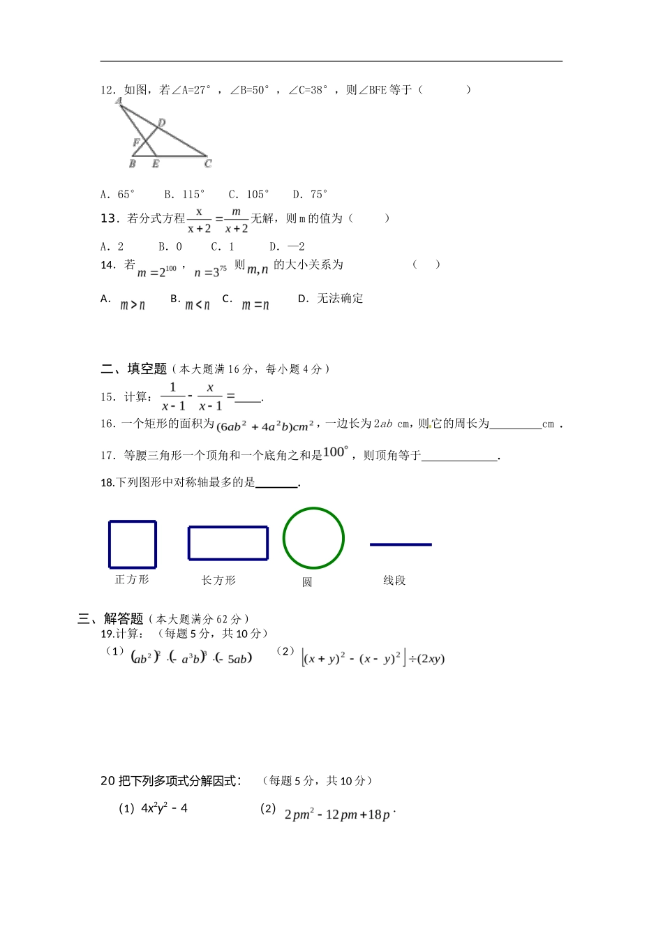 【人教版】九年级上期末数学试卷_第2页
