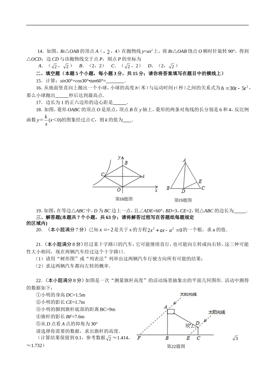 【人教版】九年级上期末数学试卷_第3页