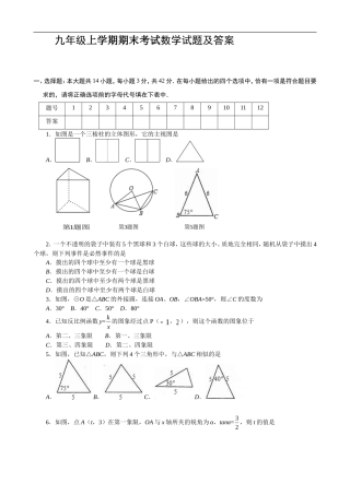【人教版】九年级上期末数学试卷