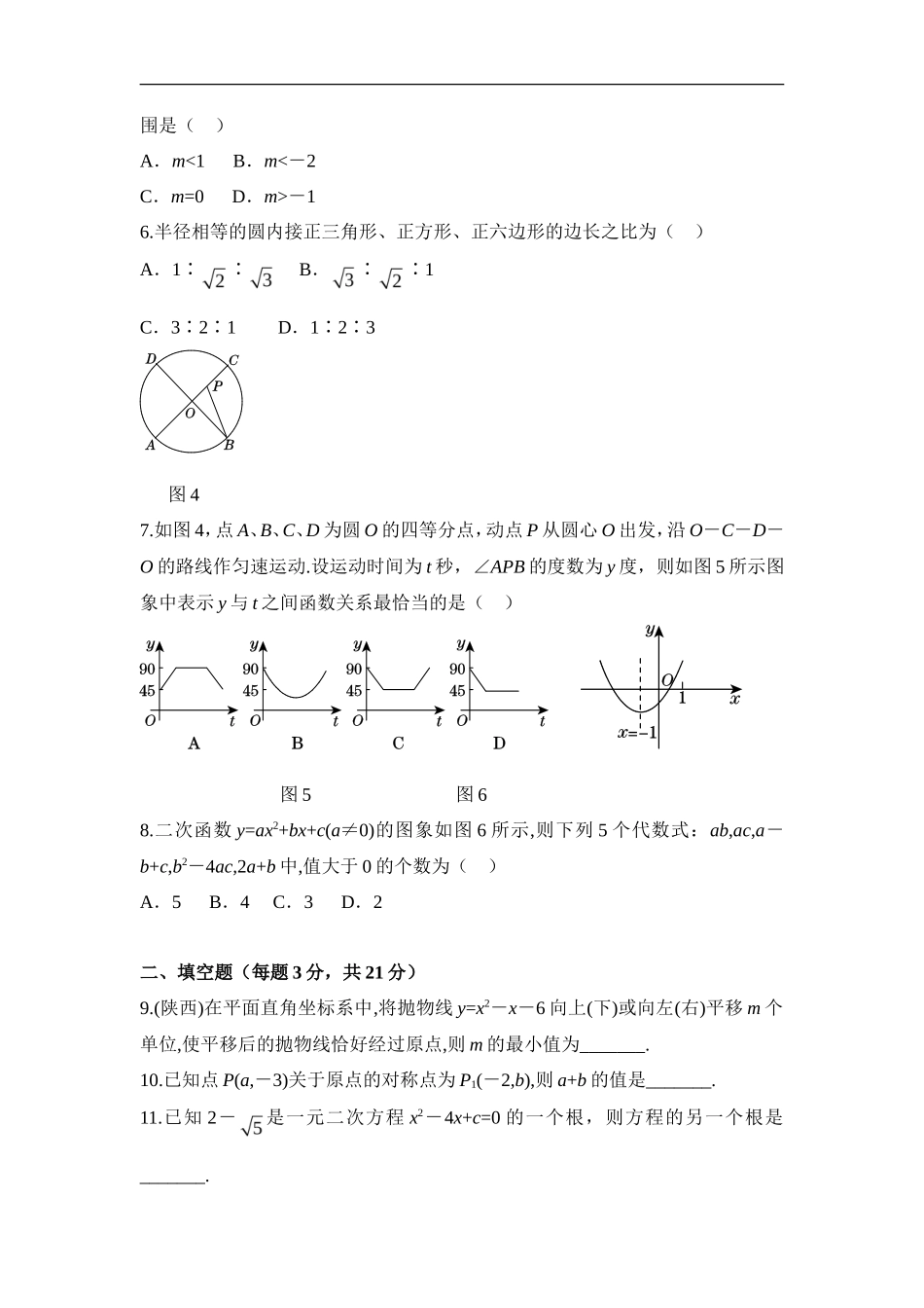 人教版数学九年级上册期末选优拔尖自测卷_第2页