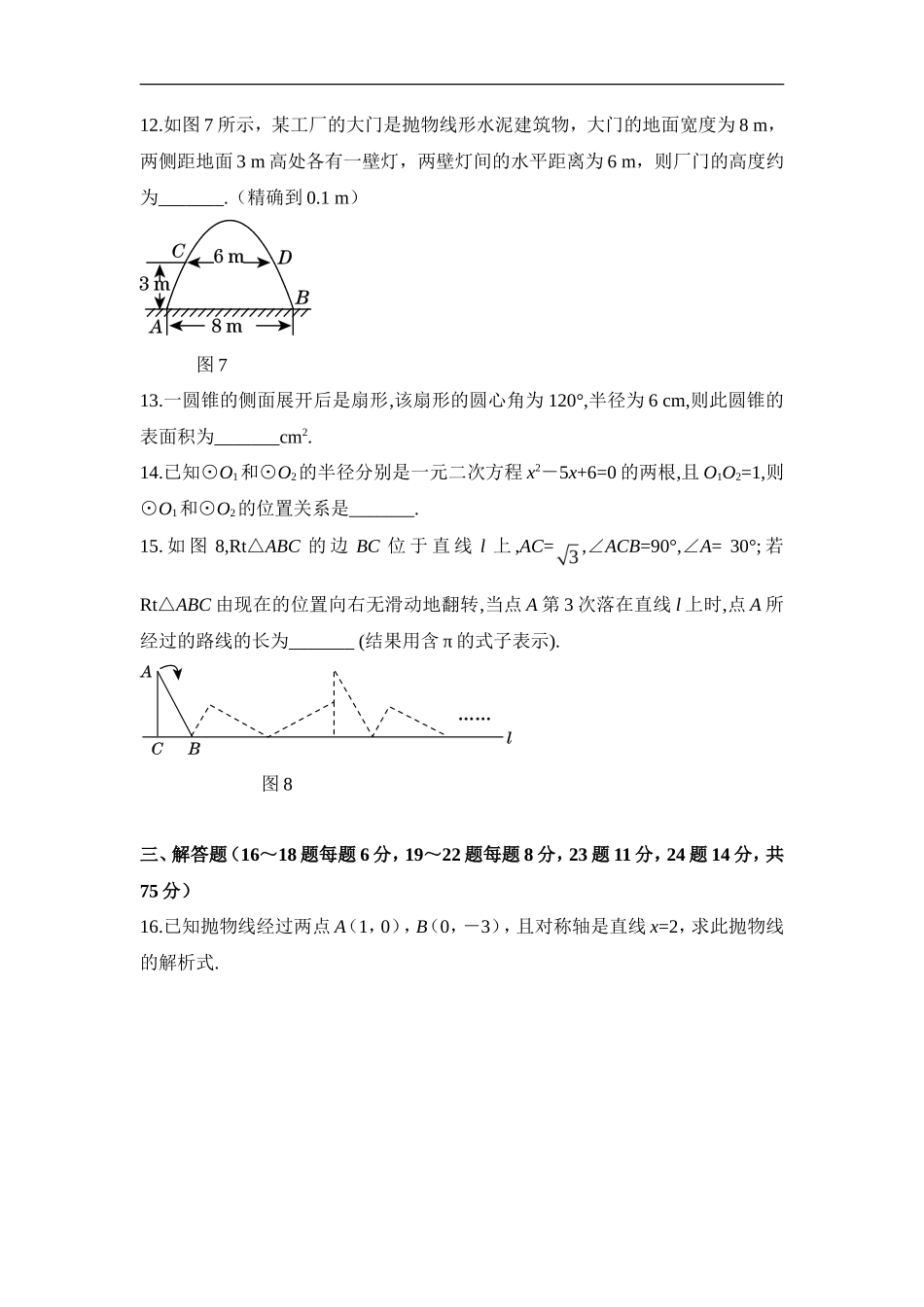 人教版数学九年级上册期末选优拔尖自测卷_第3页