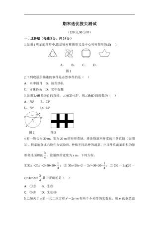 人教版数学九年级上册期末选优拔尖自测卷