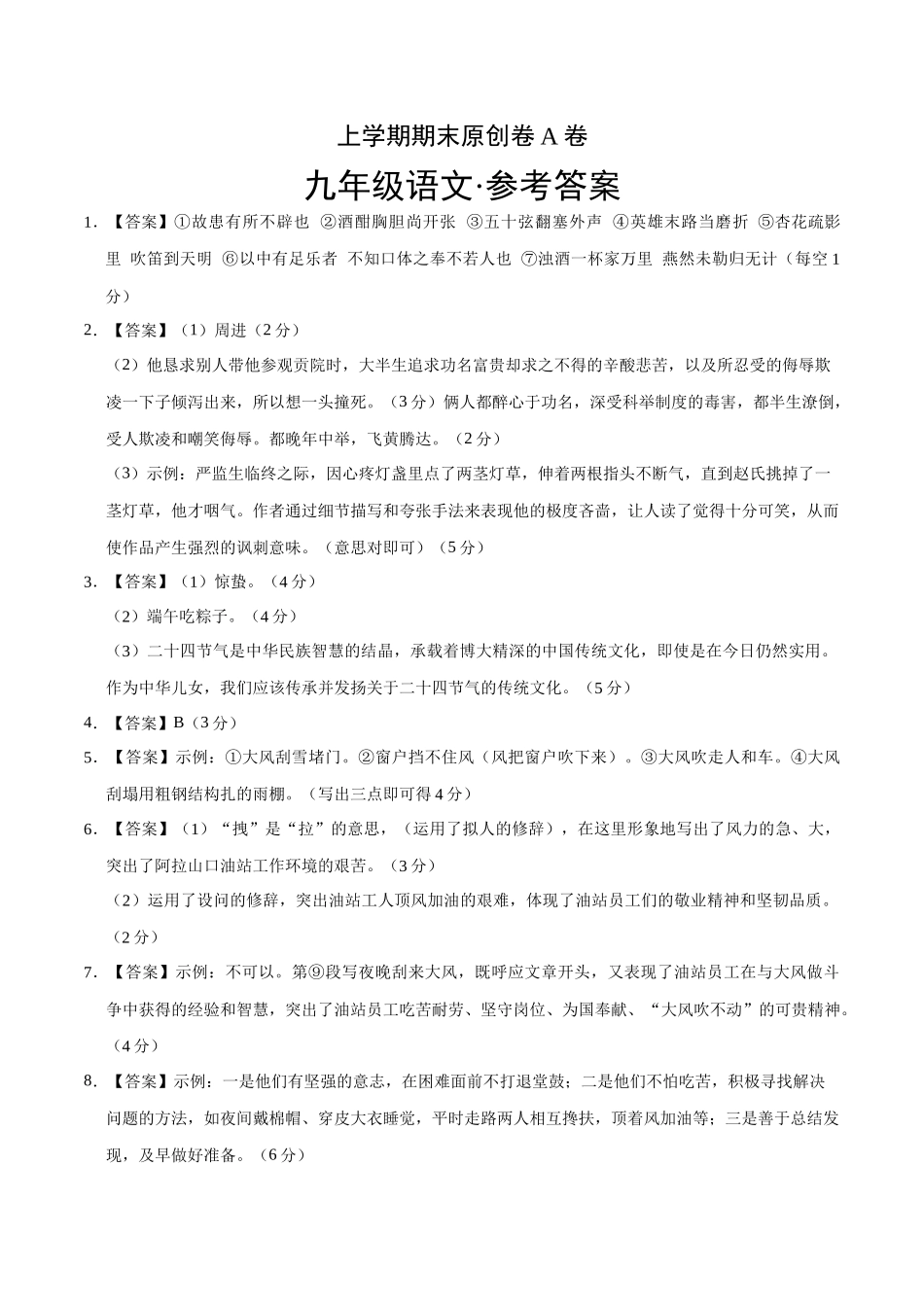 上学期九年级期末原创卷A卷（参考答案）_第1页