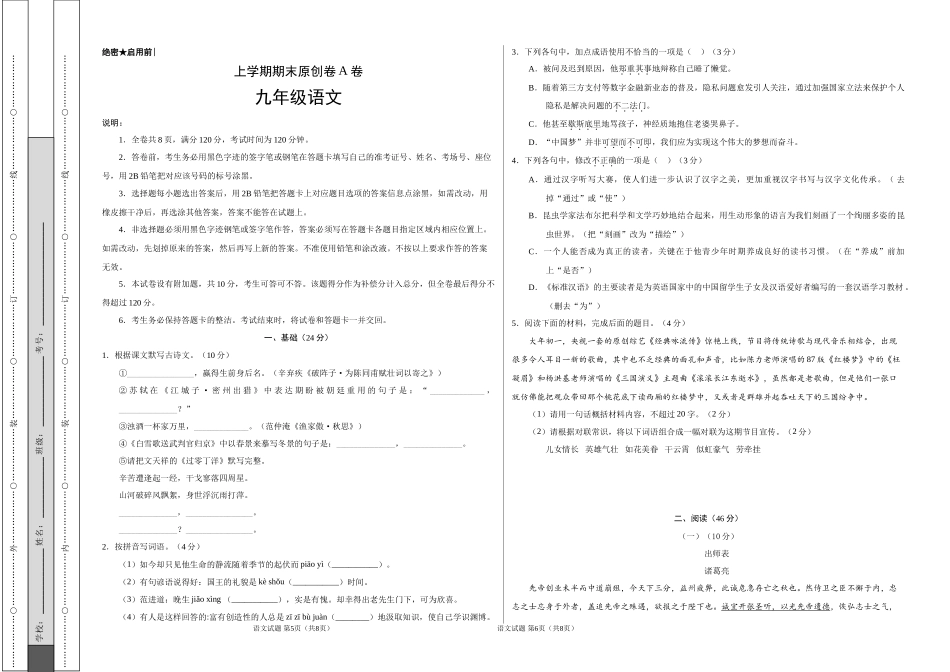 上学期九年级期末原创卷A卷（考试版）【测试范围：人教版教材九年级上册】_第1页