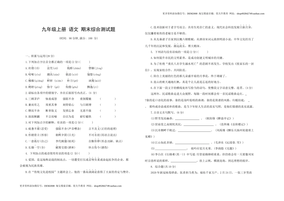 九年级语文 上册 期末综合测试题 部编版（word版，含答案）_第1页
