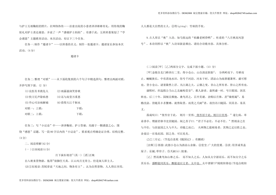 九年级语文 上册 期末综合测试题 部编版（word版，含答案）_第2页