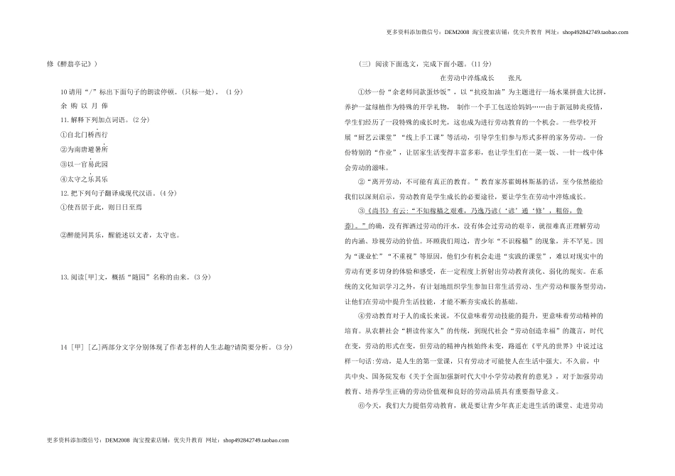 九年级语文 上册 期末综合测试题 部编版（word版，含答案）_第3页
