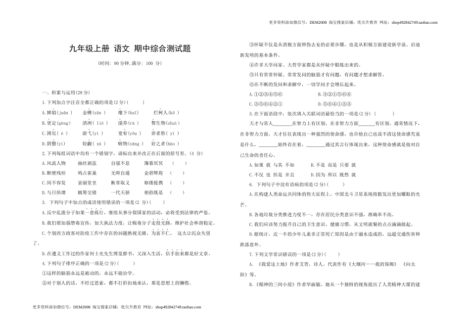 九年级语文 上册 期中综合测试题 部编版（word版，含答案）_第1页