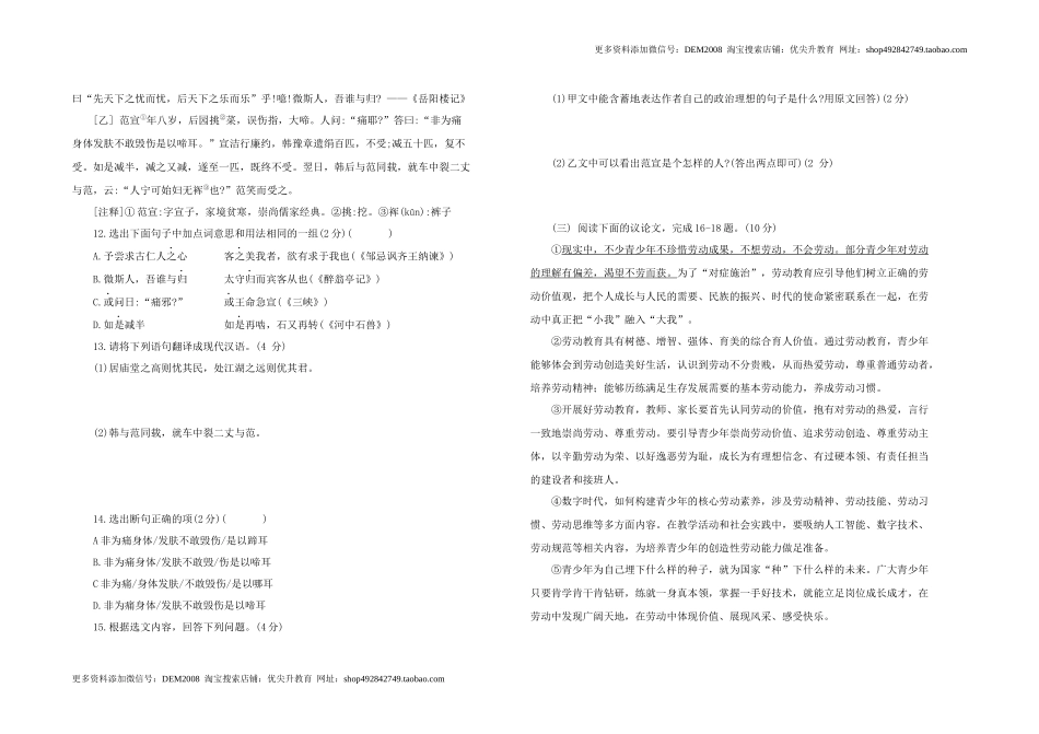 九年级语文 上册 期中综合测试题 部编版（word版，含答案）_第3页