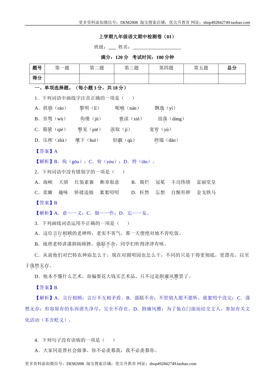 九年级上学期语文期中检测卷（解析版）_第1页