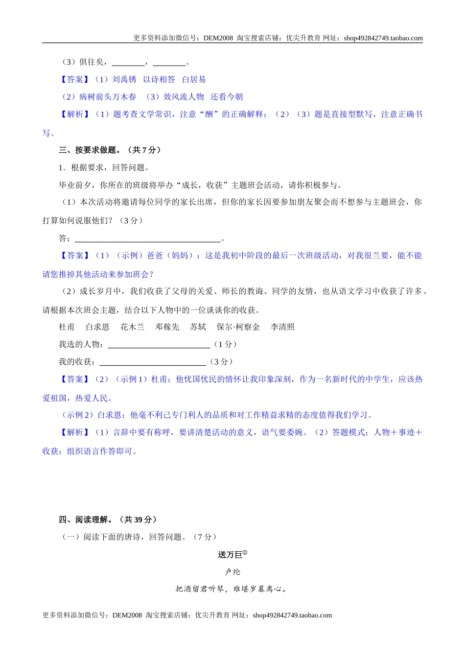 九年级上学期语文期中检测卷（解析版）_第3页