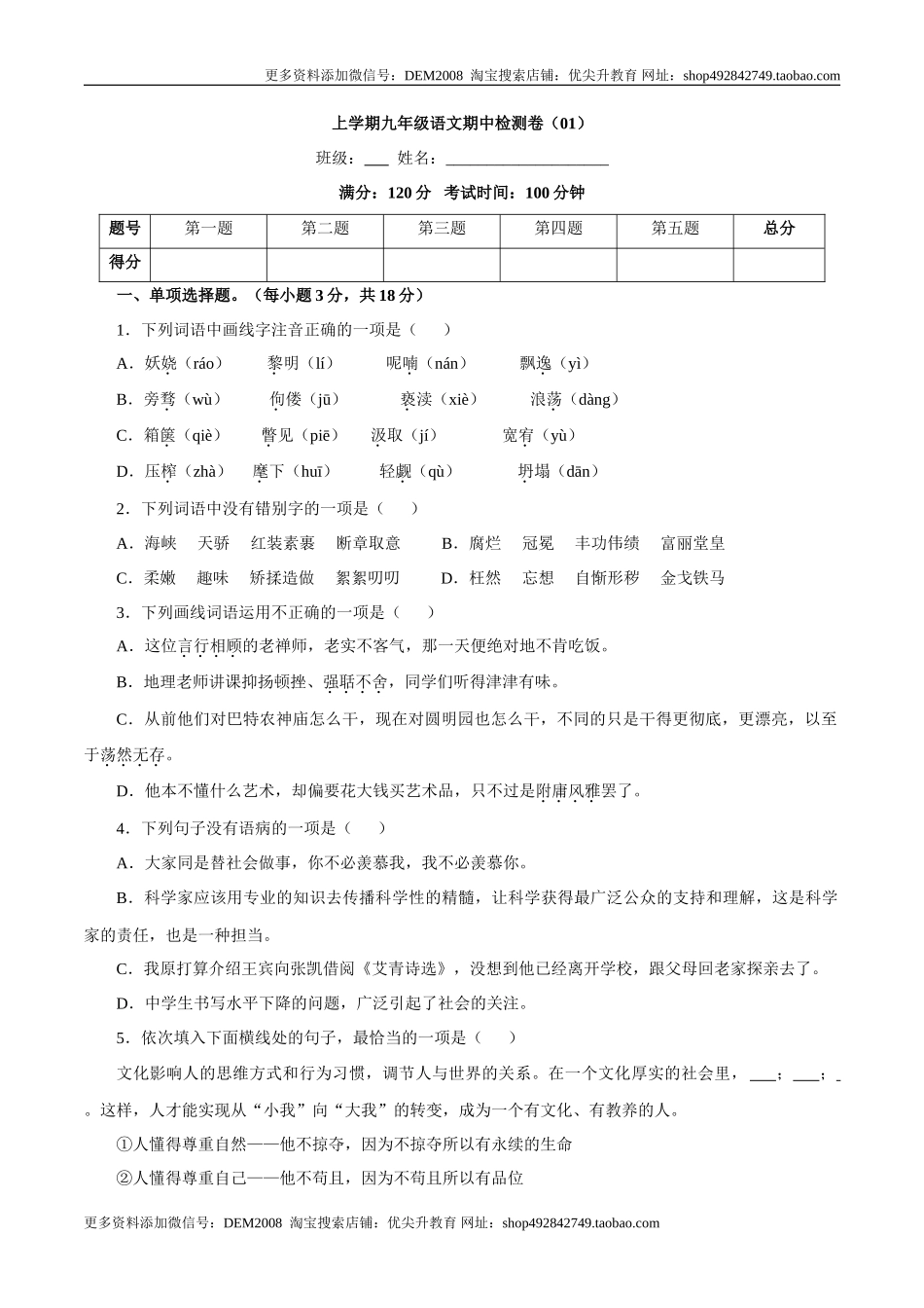 九年级上学期语文期中检测卷（原卷版）_第1页
