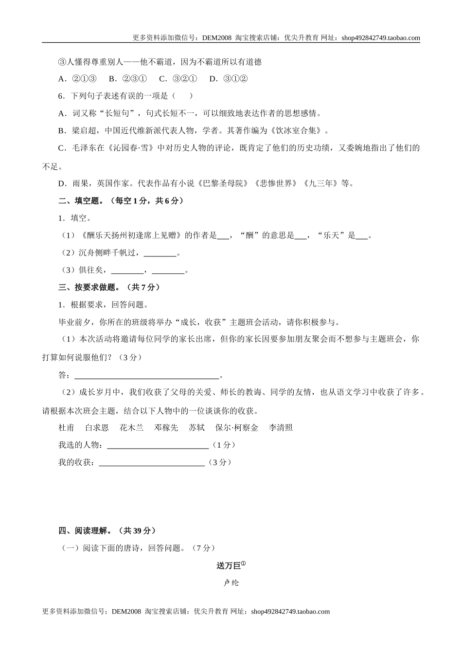九年级上学期语文期中检测卷（原卷版）_第2页