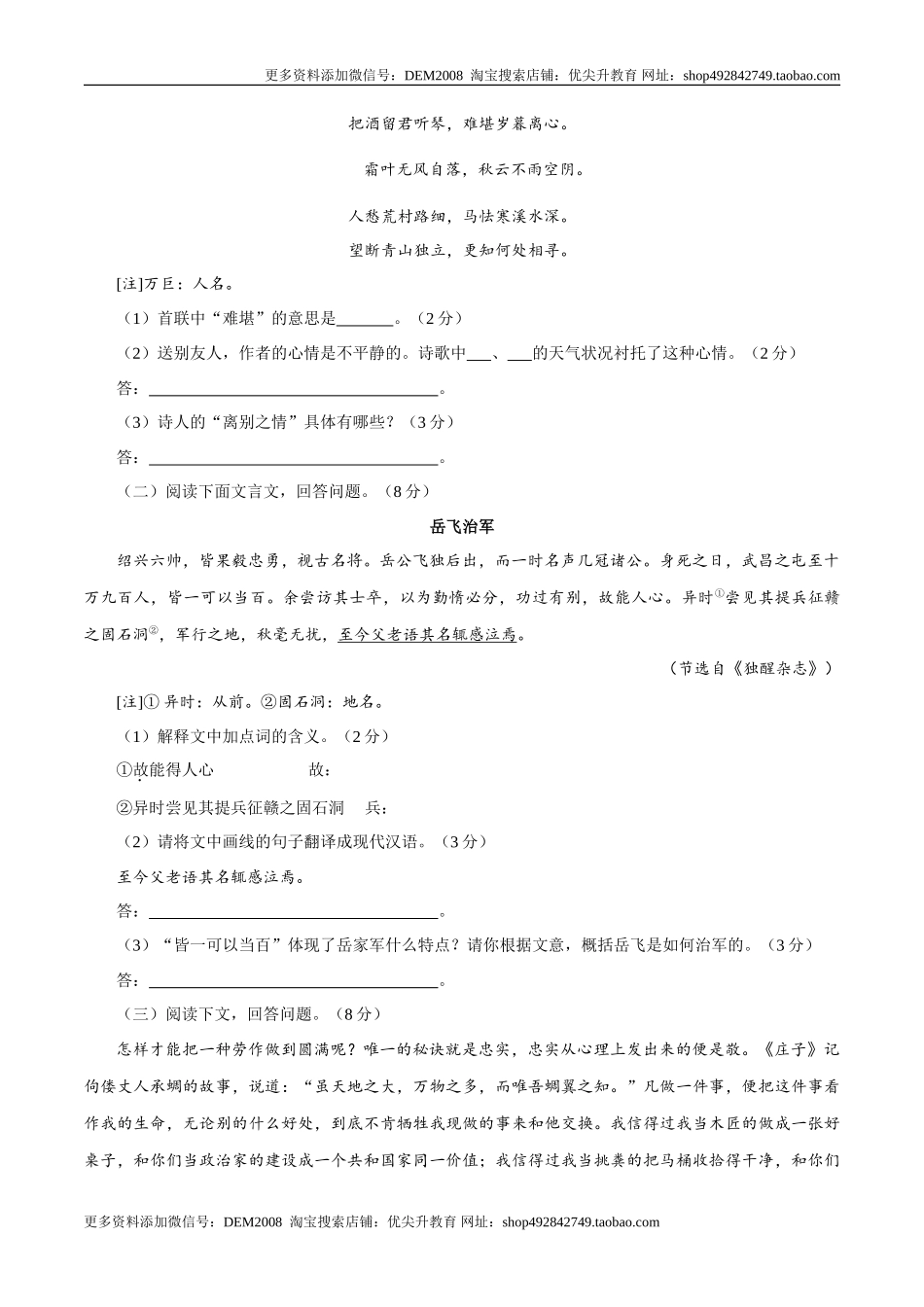九年级上学期语文期中检测卷（原卷版）_第3页