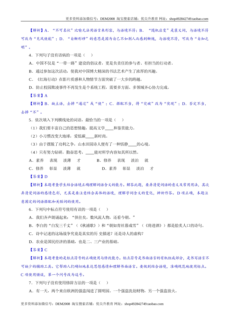 九年级上学期语文期中检测卷（解析版）_第2页