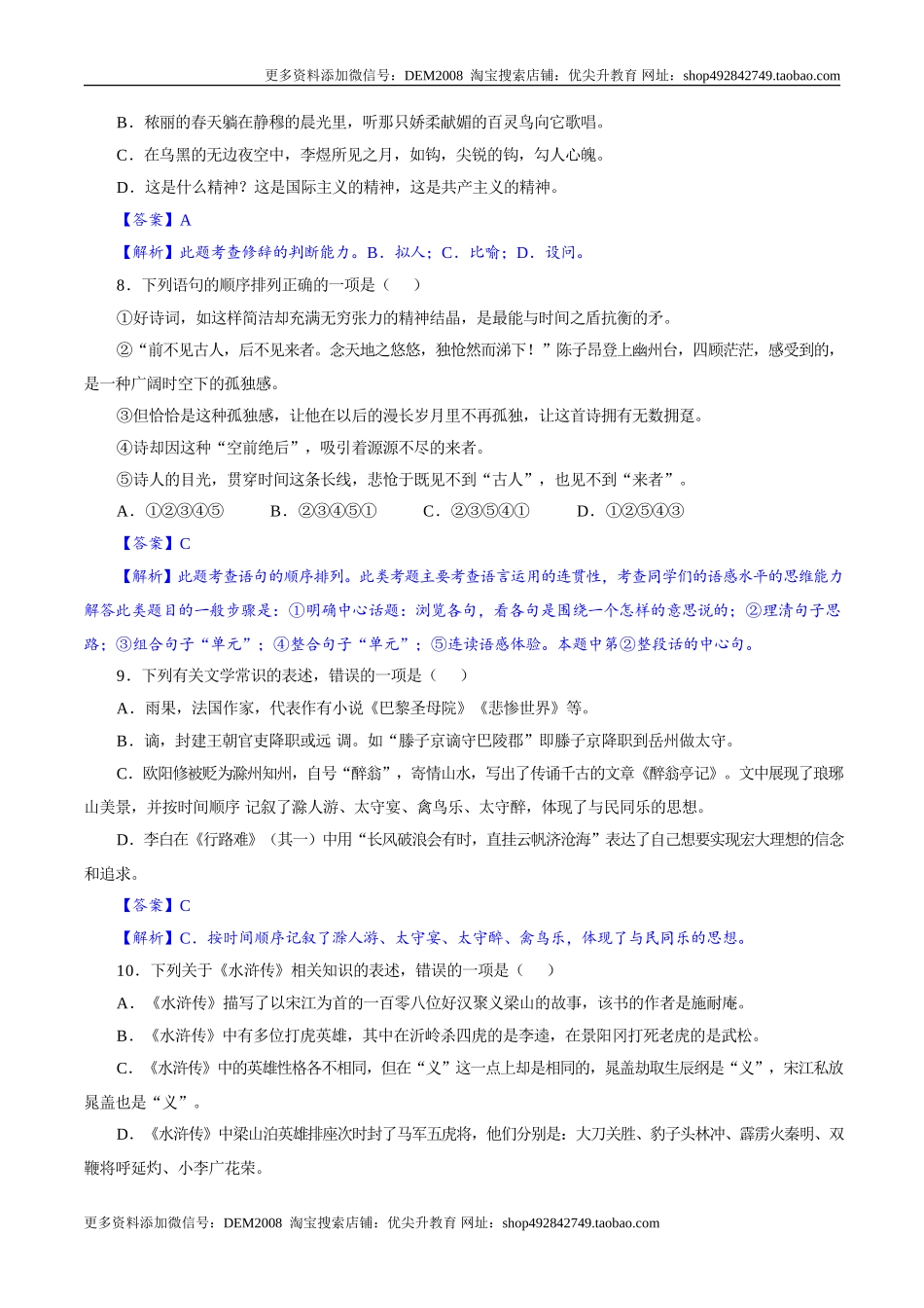 九年级上学期语文期中检测卷（解析版）_第3页