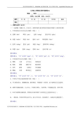 九年级上学期语文期中检测卷（解析版）