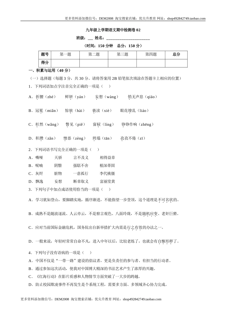 九年级上学期语文期中检测卷（原卷版）_第1页