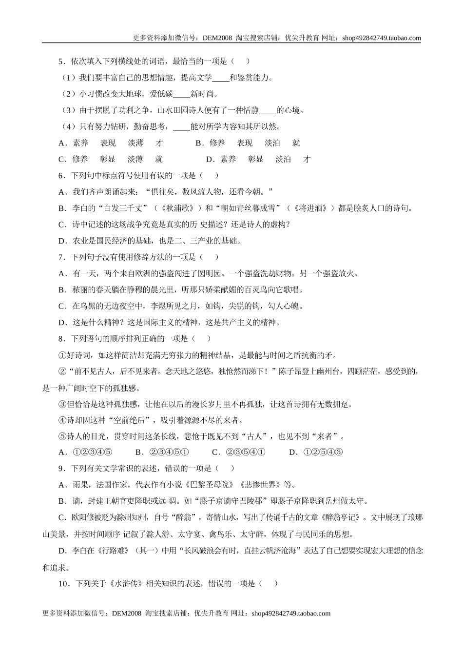 九年级上学期语文期中检测卷（原卷版）_第2页