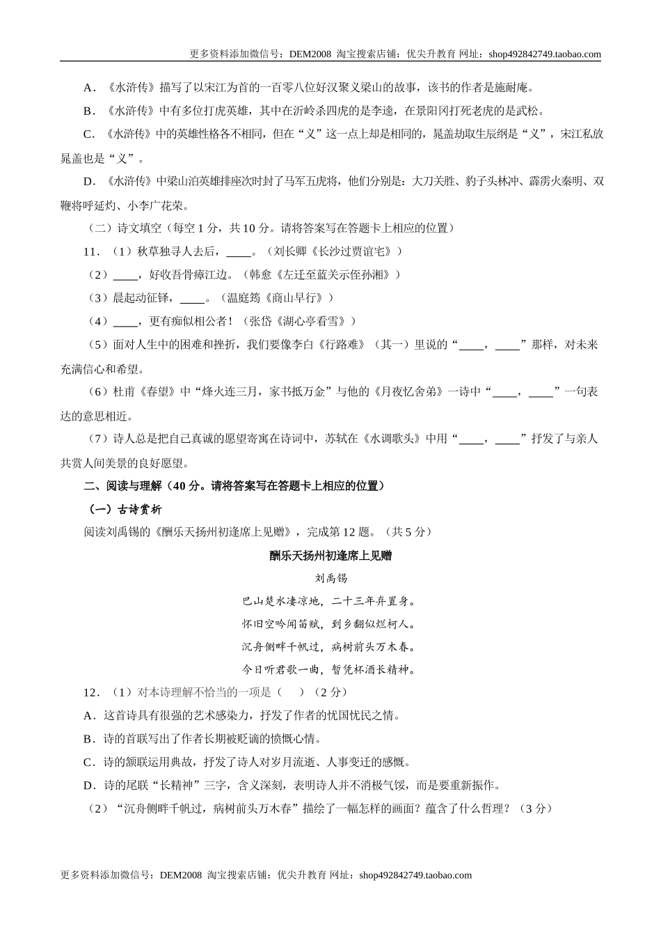 九年级上学期语文期中检测卷（原卷版）_第3页