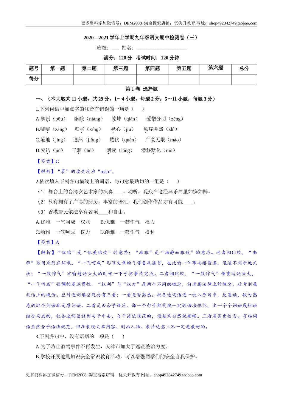 九年级上学期语文期中检测卷（解析版）_第1页