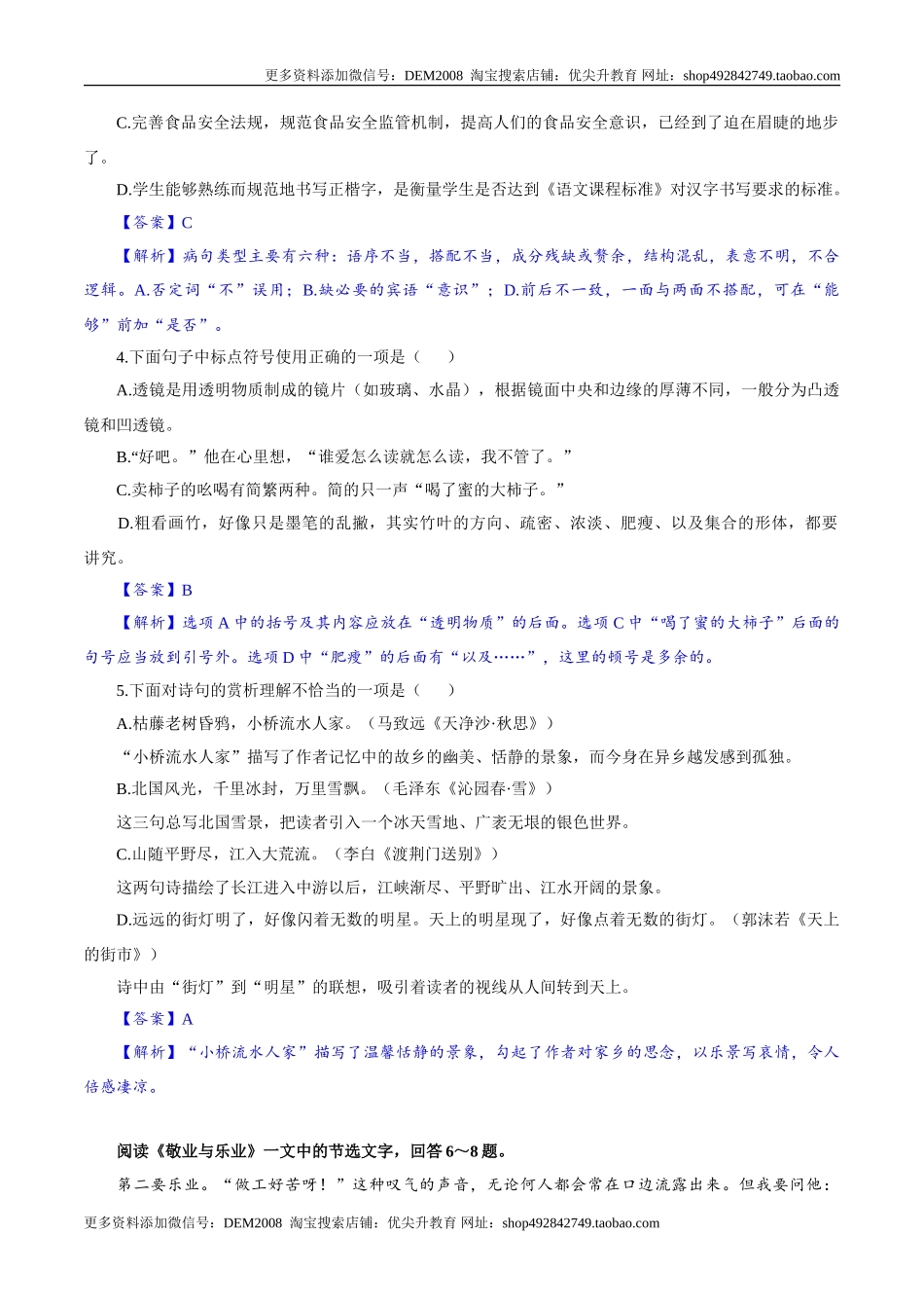 九年级上学期语文期中检测卷（解析版）_第2页