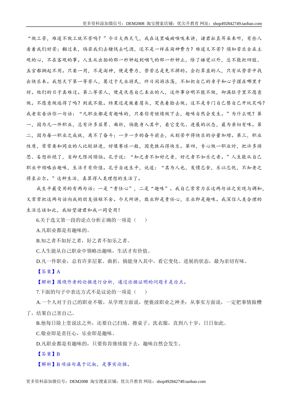 九年级上学期语文期中检测卷（解析版）_第3页