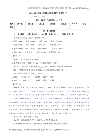 九年级上学期语文期中检测卷（解析版）