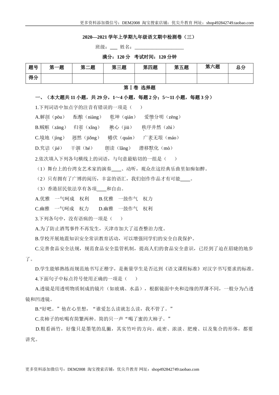 九年级上学期语文期中检测卷（原卷版）_第1页