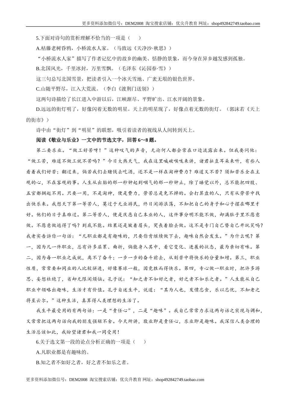 九年级上学期语文期中检测卷（原卷版）_第2页