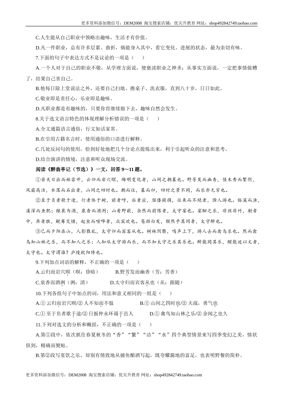 九年级上学期语文期中检测卷（原卷版）_第3页