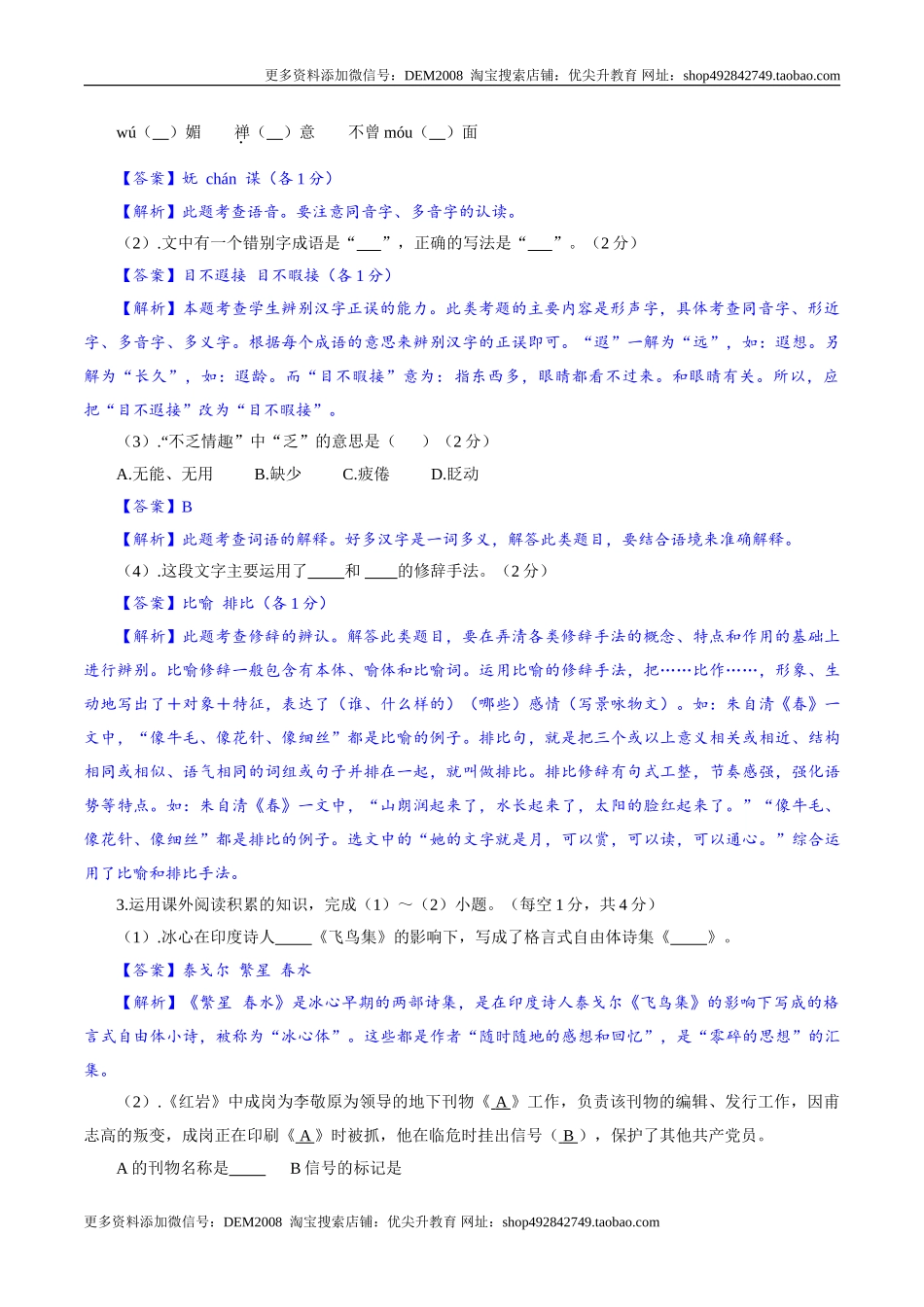 九年级上学期语文期中检测卷（解析版）_第2页