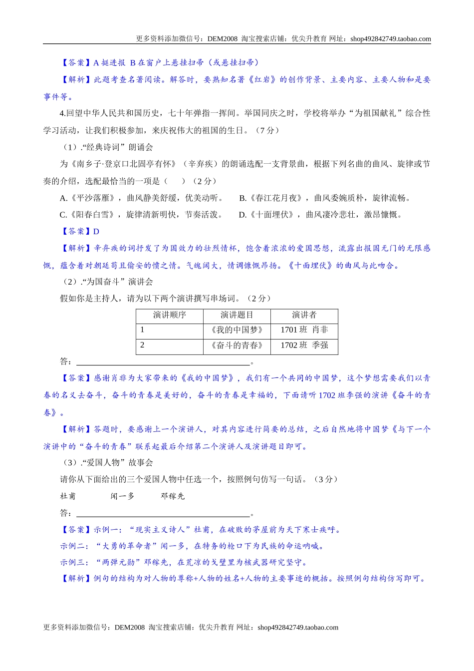 九年级上学期语文期中检测卷（解析版）_第3页